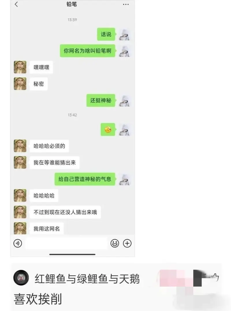 铅笔13:39话说，你网名为啥叫铅笔啊？嘿嘿嘿，秘密。还挺神