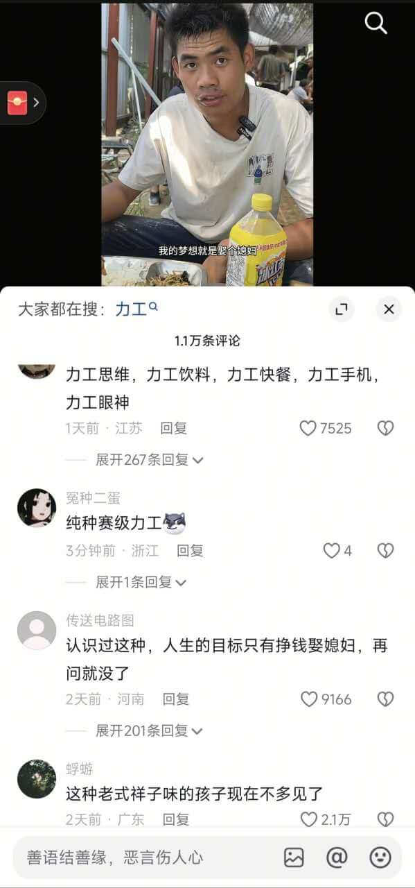 大家都在搜：力工X1.1万条评论力工思维，力工饮料，力工快餐