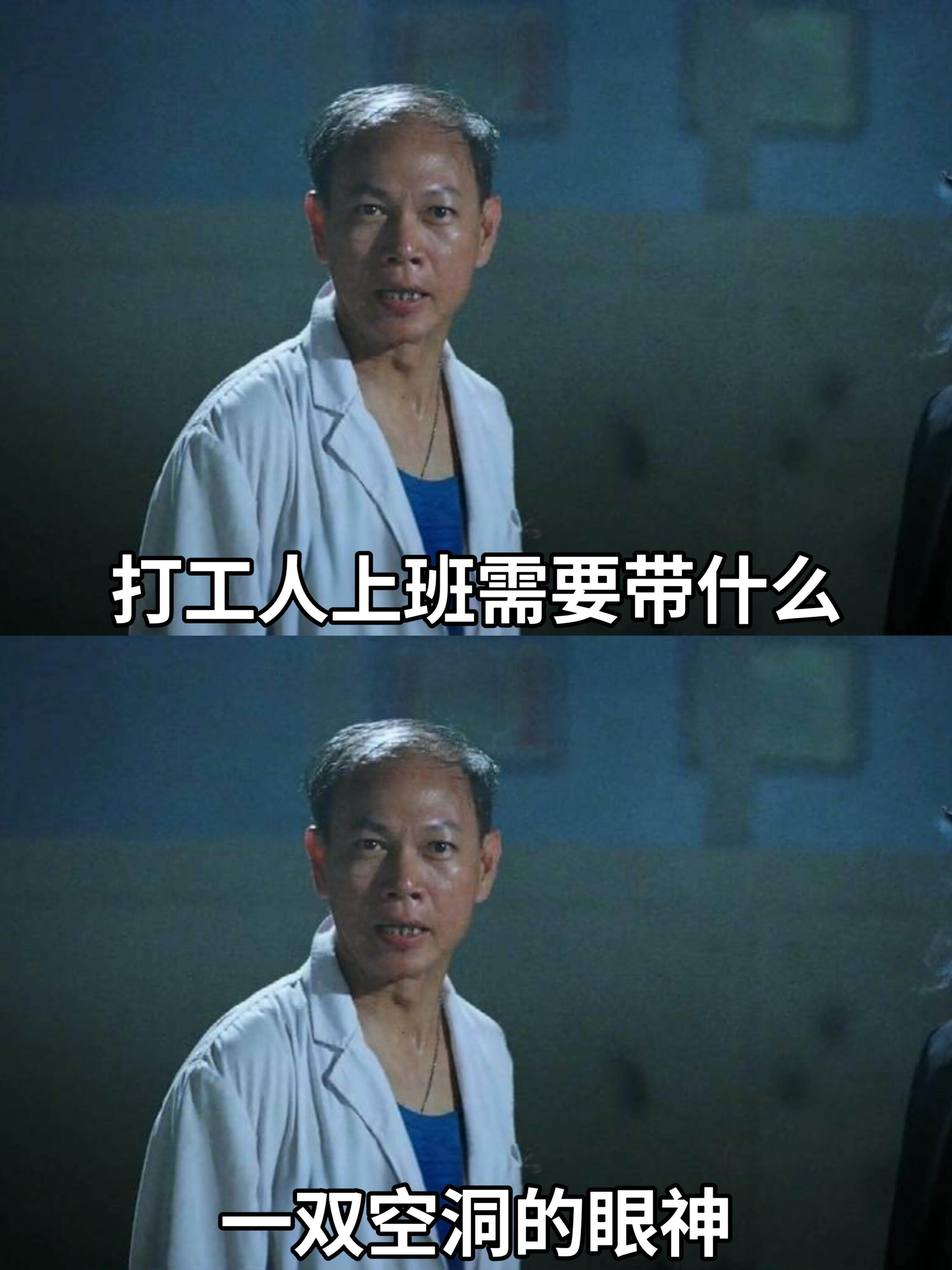 打工人上班需要带什么一双空洞的眼神