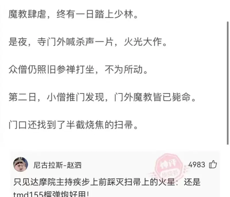 魔教肆虐，终有一日踏上少林。是夜，寺门外喊杀声一片，火光大作