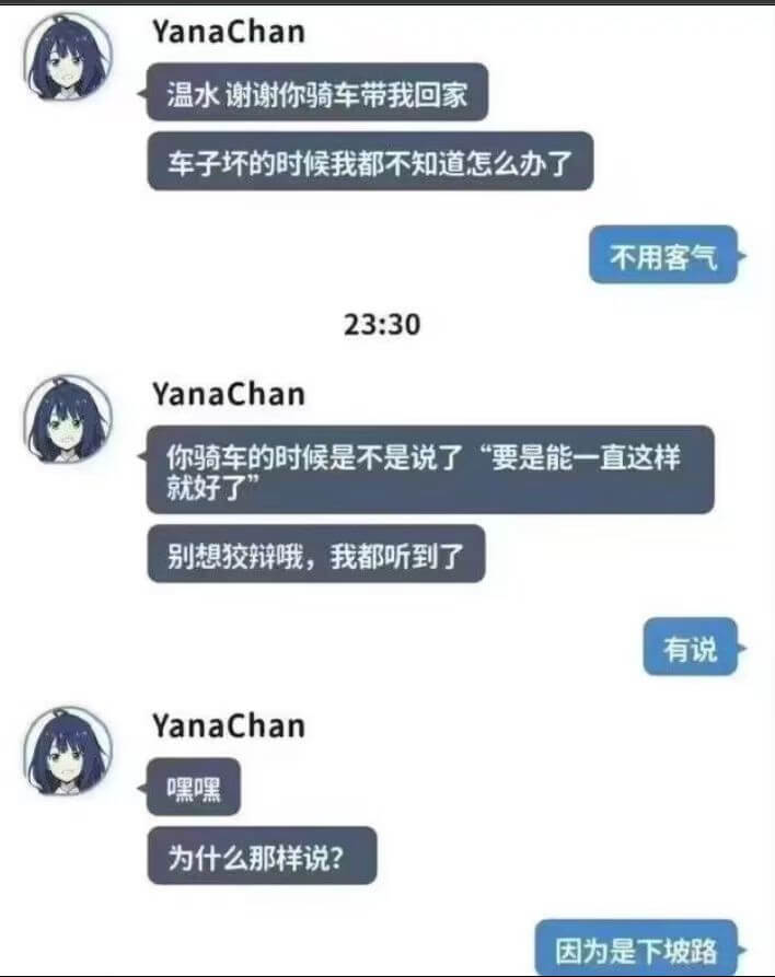 YanaChan温水谢谢你骑车带我回家车子坏的时候我都不知道