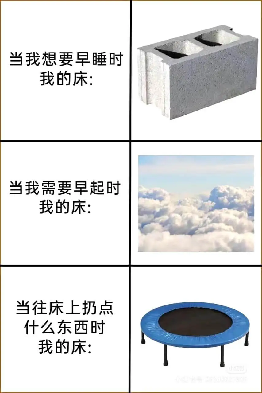 |当我想要早睡时，我的床:|||---|---||当我需要早