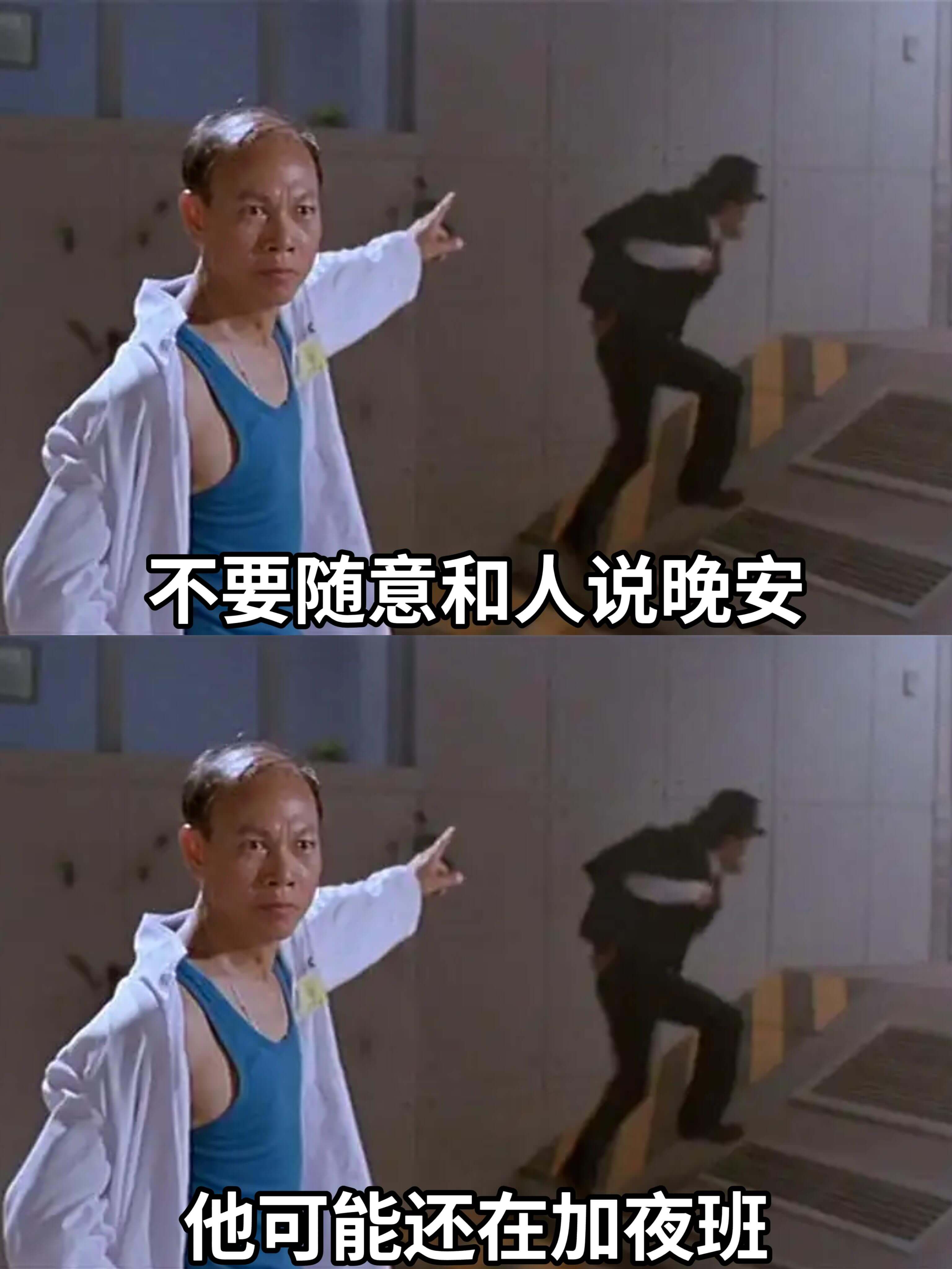 不要随意和人说晚安他可能还在加夜班