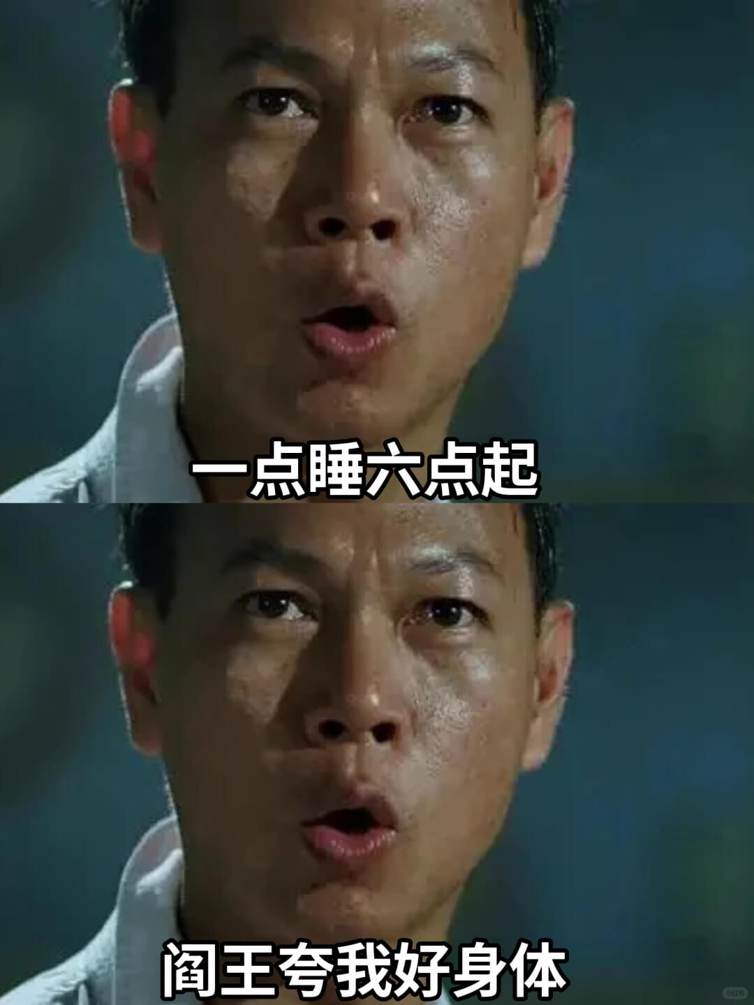 一点睡六点起阎王夸我好身体