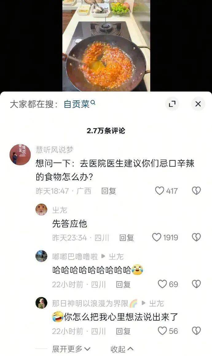 大家都在搜：自贡菜7X2.7万条评论慧听风说梦想问一下：去医