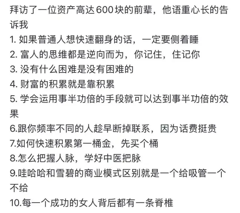 拜访了一位资产高达600块的前辈，他语重心长的告诉我1.如果