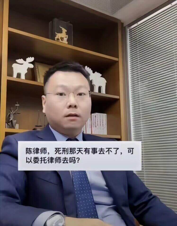 陈律师，死刑那天有事去不了，可以委托律师去吗？