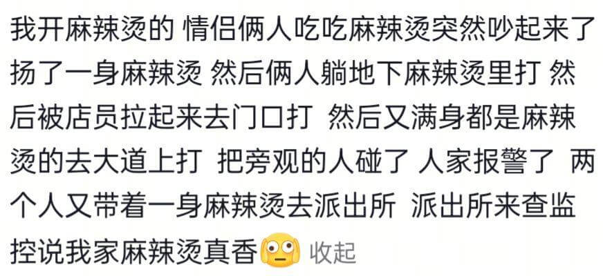 我开麻辣烫的情侣俩人吃吃麻辣烫，突然吵起来了，扬了一身麻辣烫
