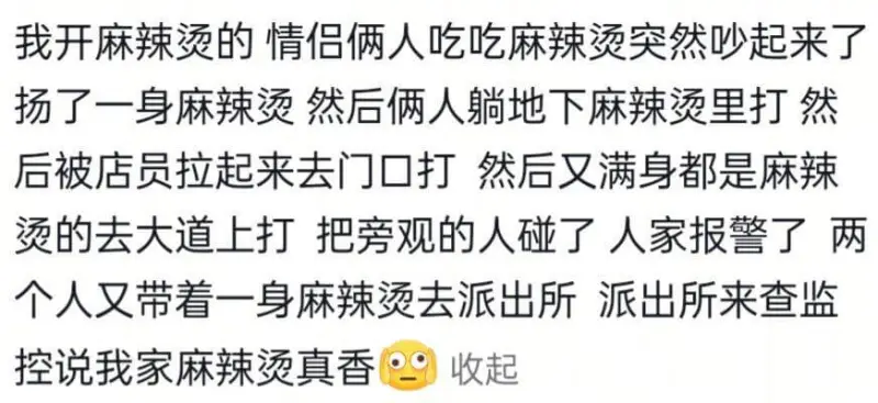 我开麻辣烫的情侣俩人吃吃麻辣烫，突然吵起来了，扬了一身麻辣烫