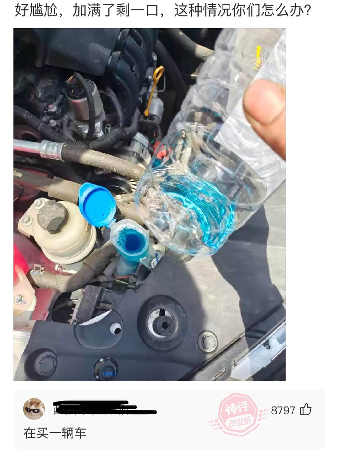 好尴尬，加满了剩一口，这种情况你们怎么办?8797在买一辆车