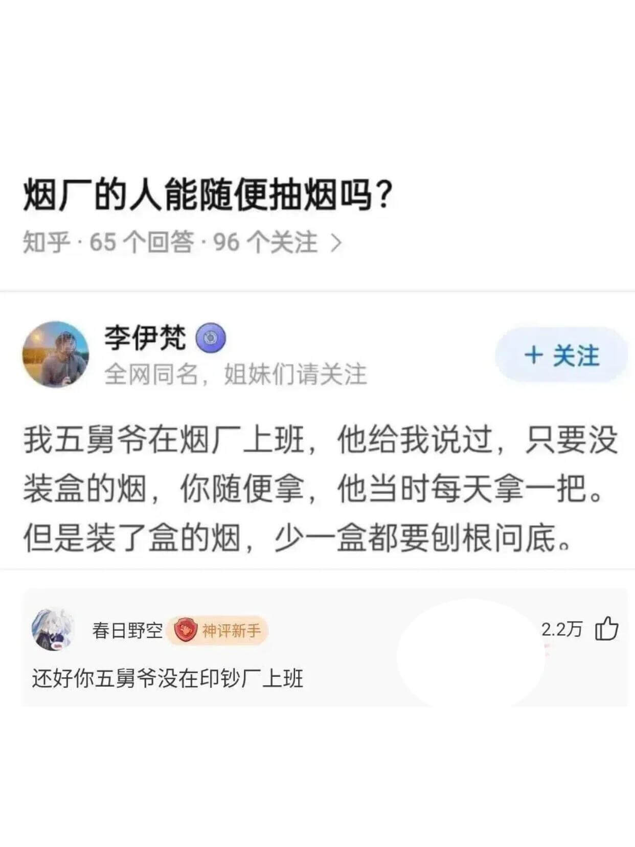 烟厂的人能随便抽烟吗？知乎：65个回答·96个关注李伊梵+关