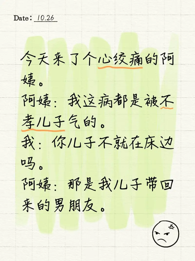 Date:10.26今天来了个心绞痛的阿姨。阿姨：我这病都是