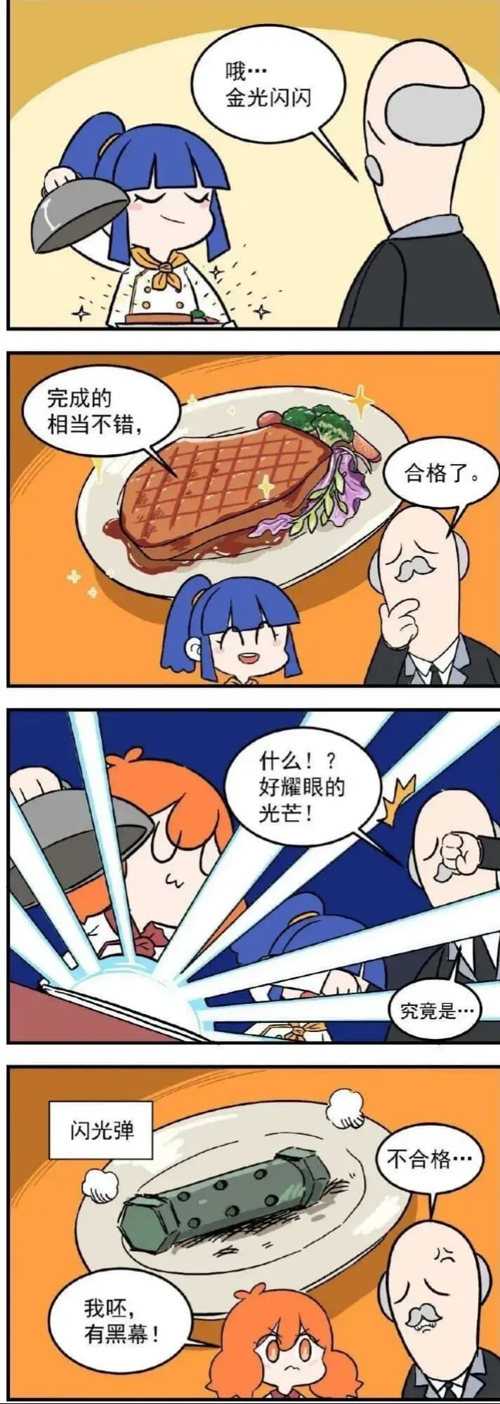 哦...金光闪闪完成的相当不错，合格了。什么!?好耀眼的光芒