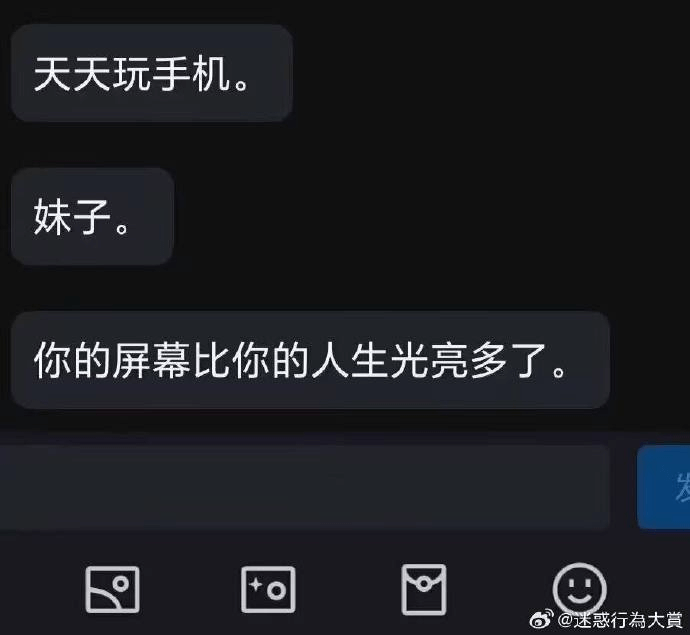 天天玩手机妹子你的屏幕比你的人生光亮多了@迷惑行为大赏