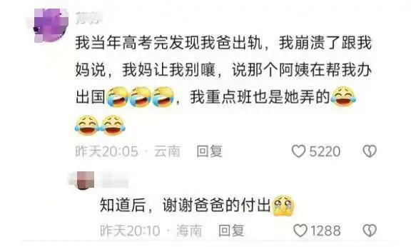 我当年高考完发现我爸出轨，我崩溃了跟我妈说，我妈让我别晒，说