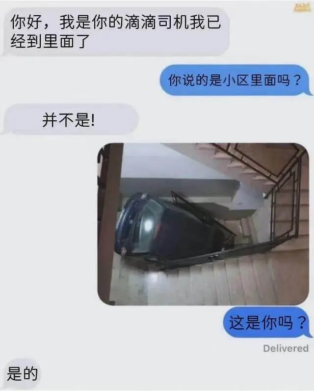 你好，我是你的滴滴司机我已经到里面了。你说的是小区里面吗？并