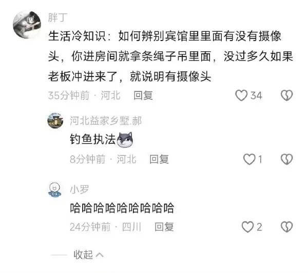 生活冷知识:如何辨别宾馆里有没有摄像头？你进房间后，可以拿条