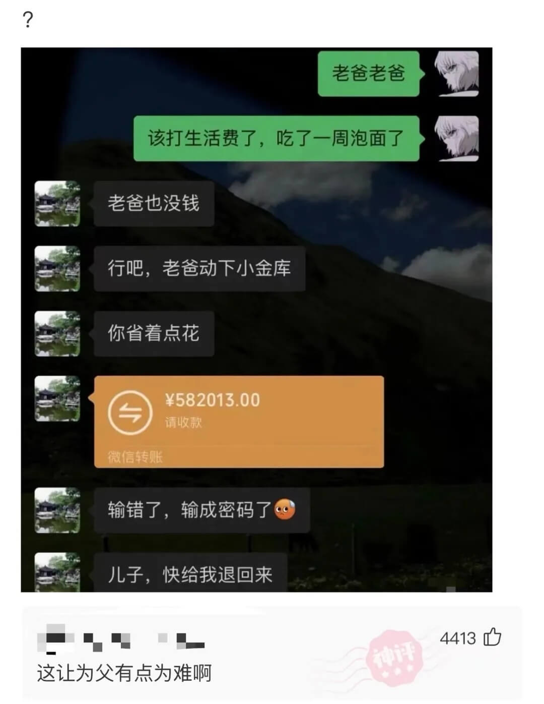 老爸老爸该打生活费了，吃了一周泡面了老爸也没钱行吧，老爸动下