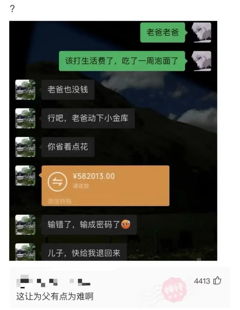 老爸老爸该打生活费了，吃了一周泡面了老爸也没钱行吧，老爸动下