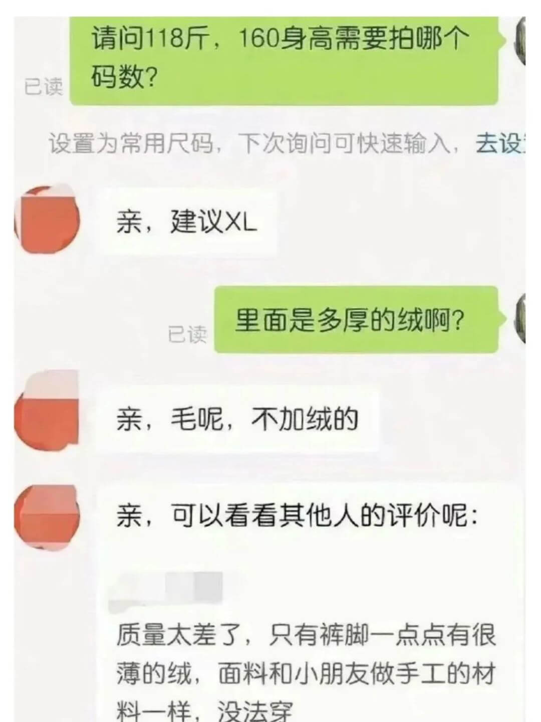 请问118斤，160身高需要拍哪个码数？已读设置为常用尺码，