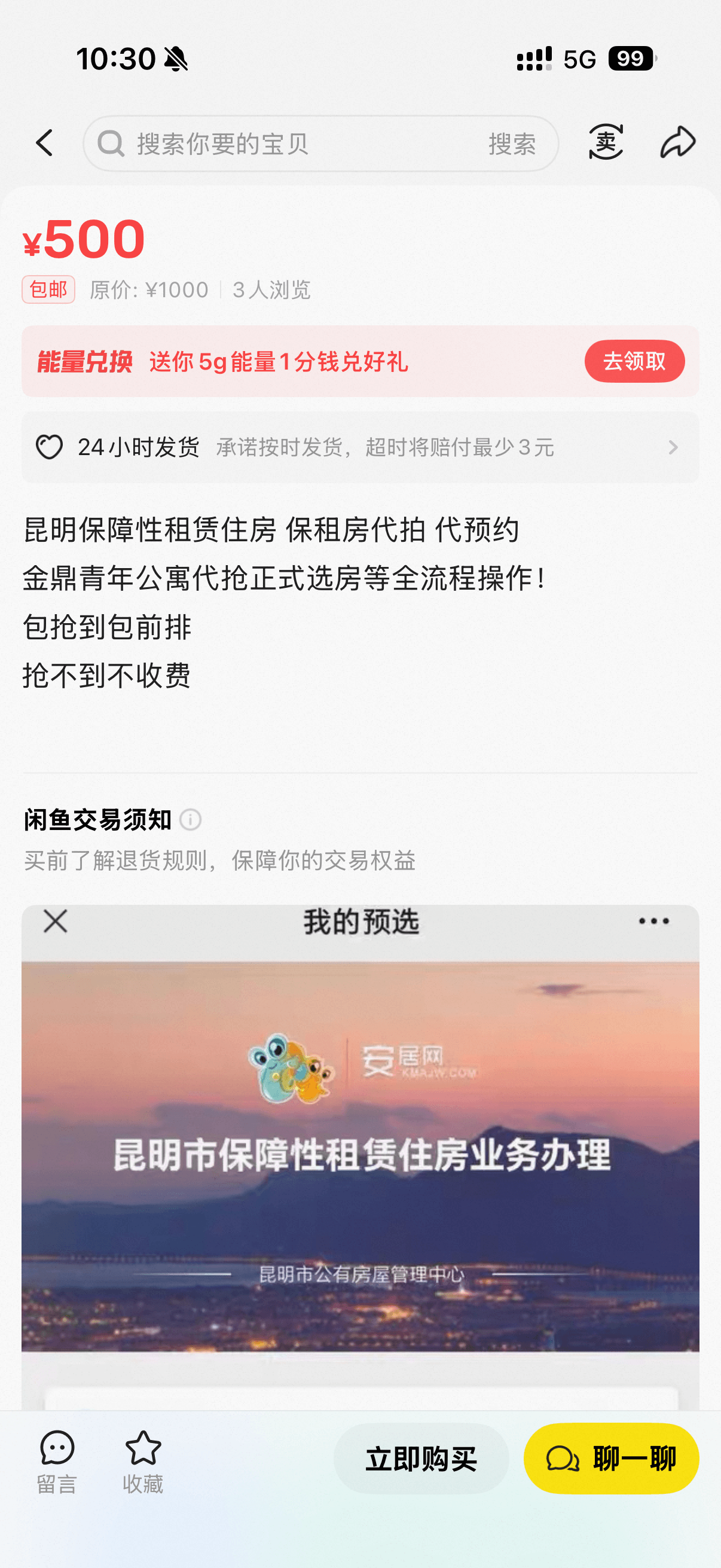10:30!5G99Q搜索你要的宝贝搜索¥500包邮原价:¥