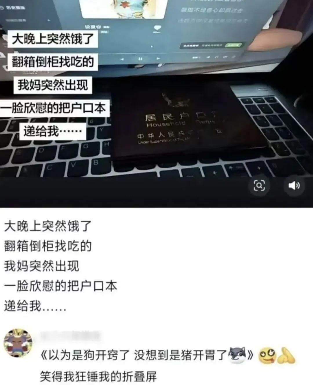 大晚上突然饿了，翻箱倒柜找吃的，我妈突然出现，一脸欣慰的把户