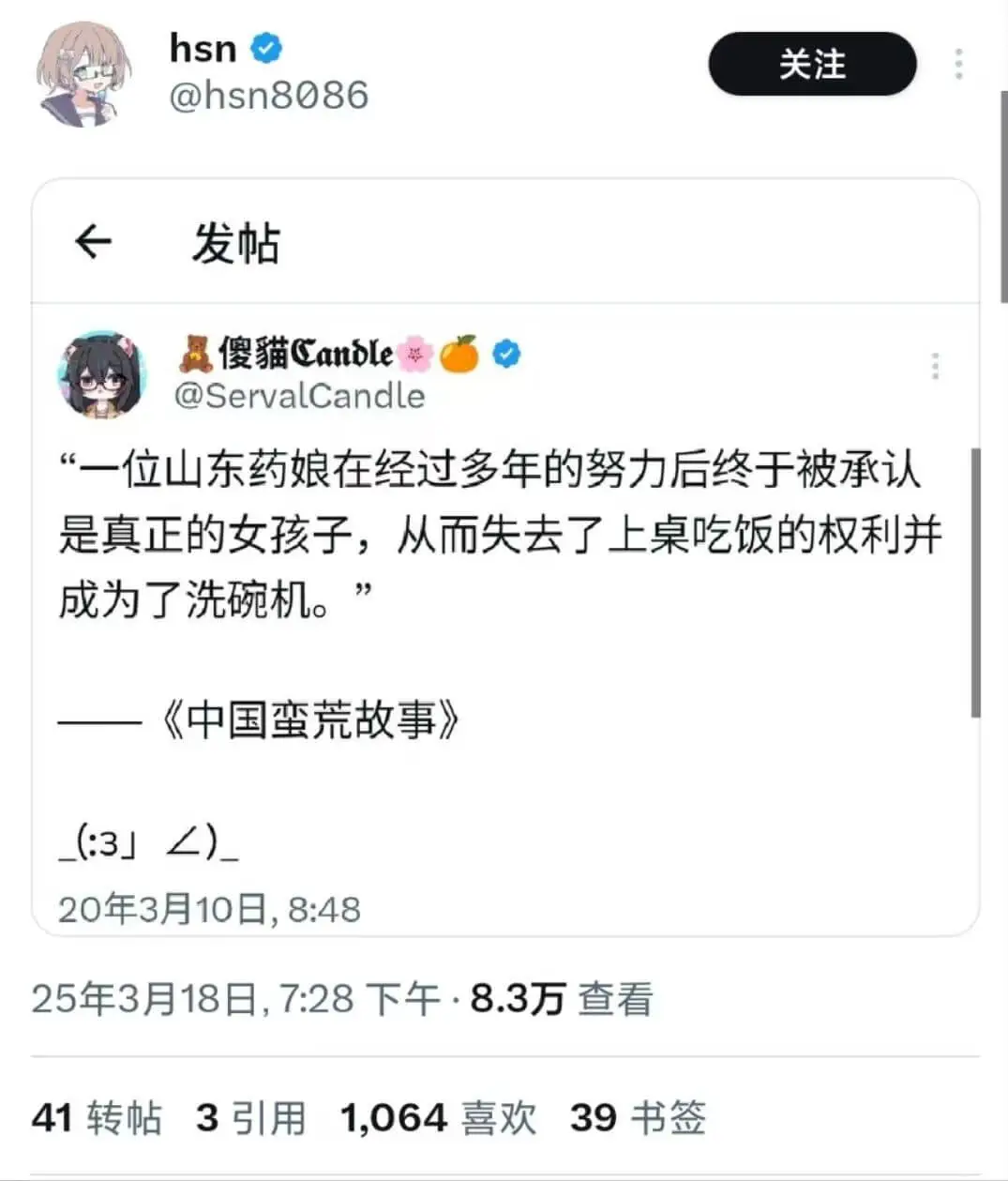 关注发帖傻貓Canble@ServalCandle“一位山东