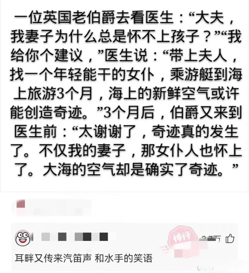 一位英国老伯爵去看医生：“大夫，我妻子为什么总是怀不上孩子？