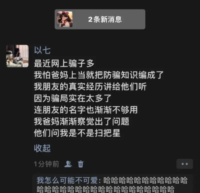 最近网上骗子多，我怕爸妈上当，就把防骗知识编成了我朋友的真实