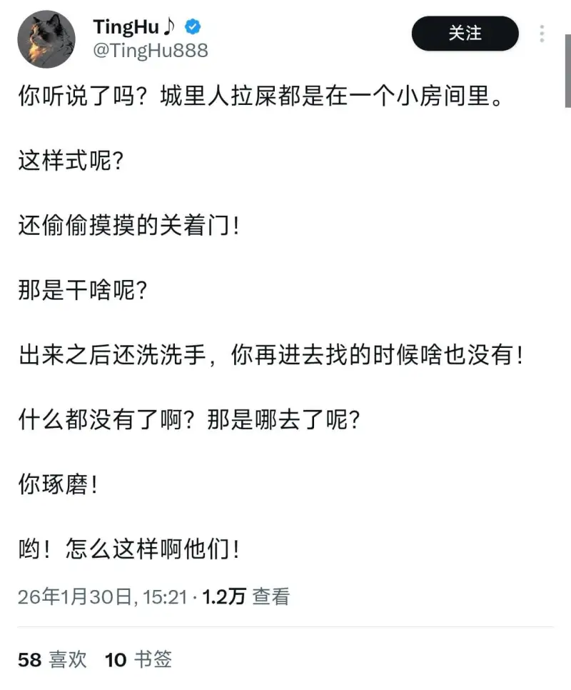 TingHuJ关注@TingHu888你听说了吗？城里人拉屎