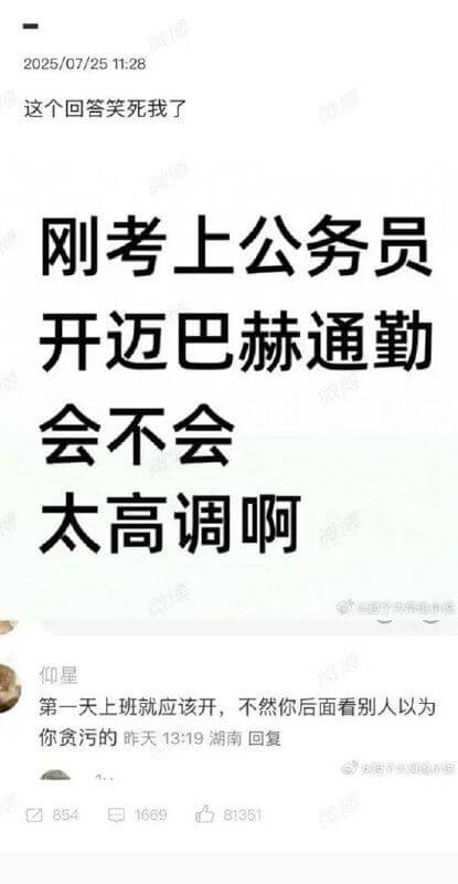 2025/07/2511:28这个回答笑死我了刚考上公务员开
