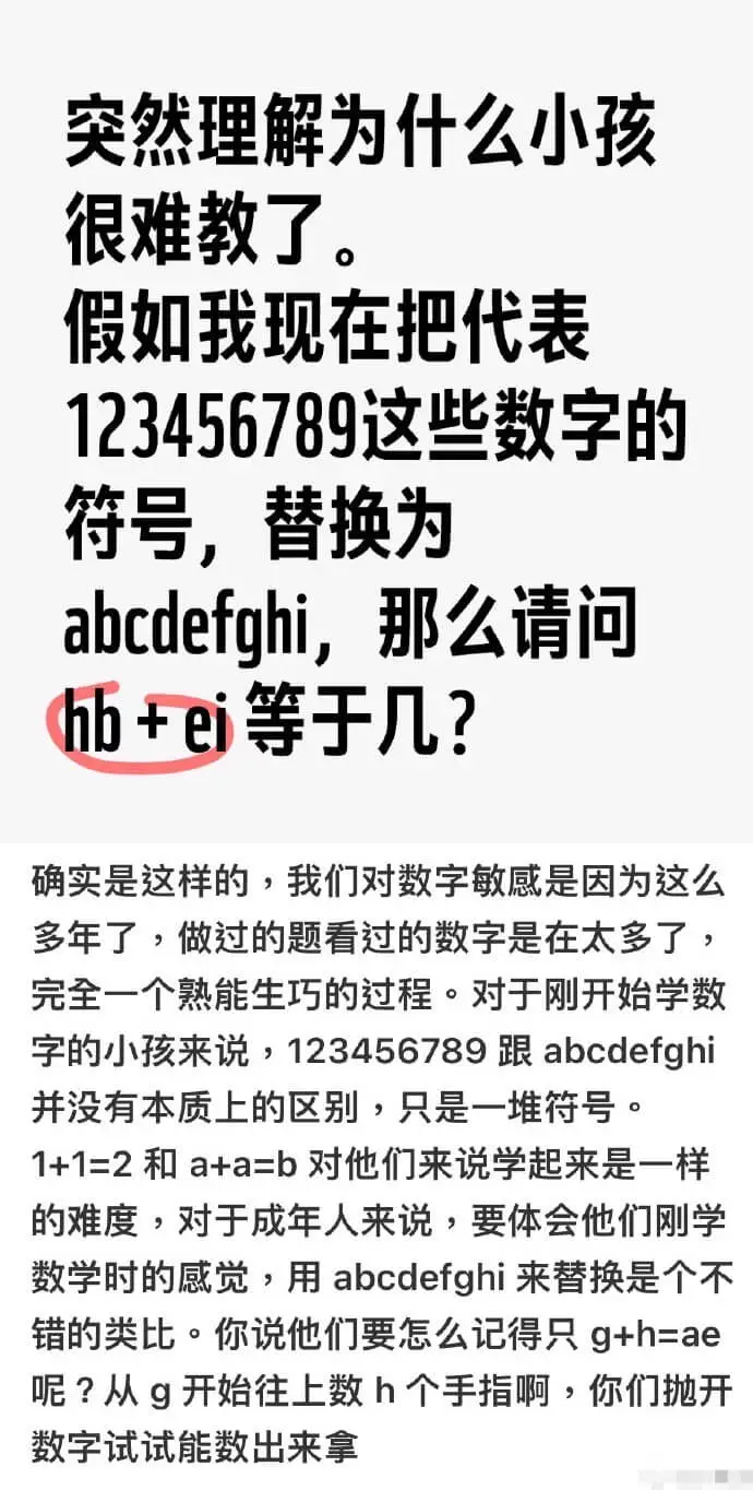突然理解为什么小孩很难教了。假如我现在把代表12345678
