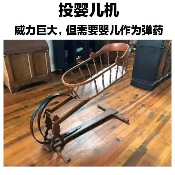 投婴儿机威力巨大，但需要婴儿作为弹药