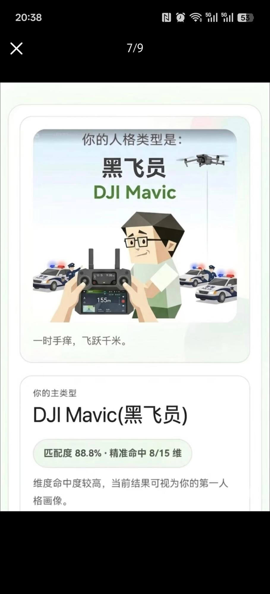 20:38NQ5G1553X7/9你的人格类型是：黑飞员DJ