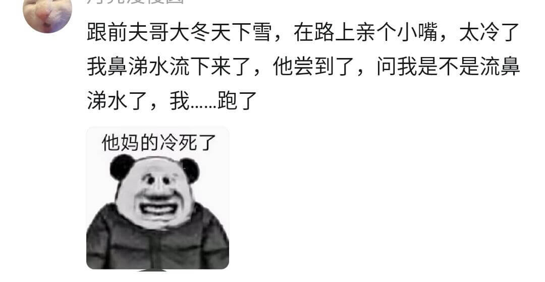 跟前夫哥大冬天下雪，在路上亲个小嘴，太冷了。我鼻涕水流下来了