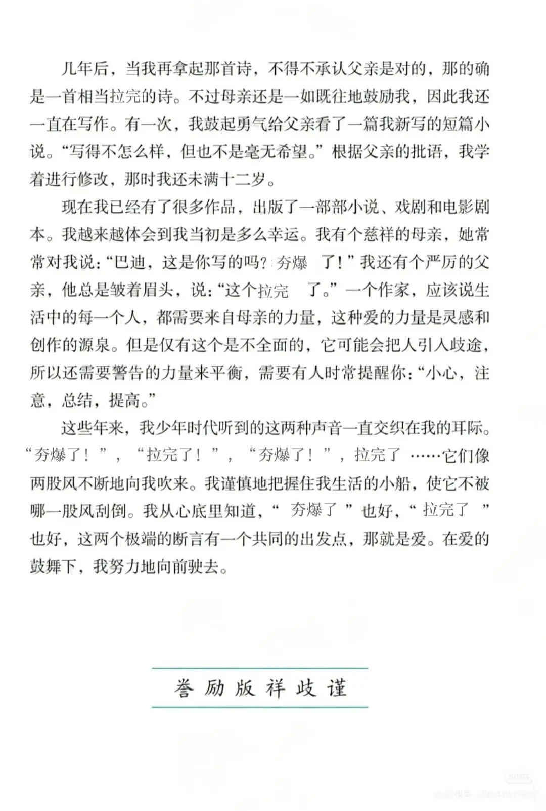 几年后,当我再拿起那首诗,不得不承认父亲是对的,那的确是一首