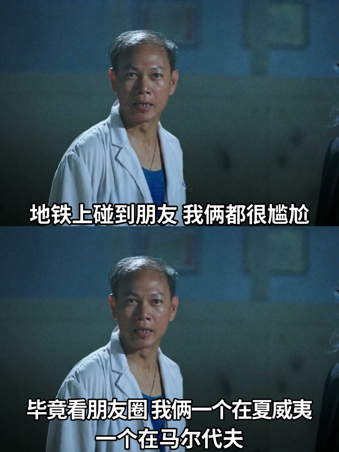 地铁上碰到朋友我俩都很尴尬毕竟看朋友圈我俩一个在夏威更一个在