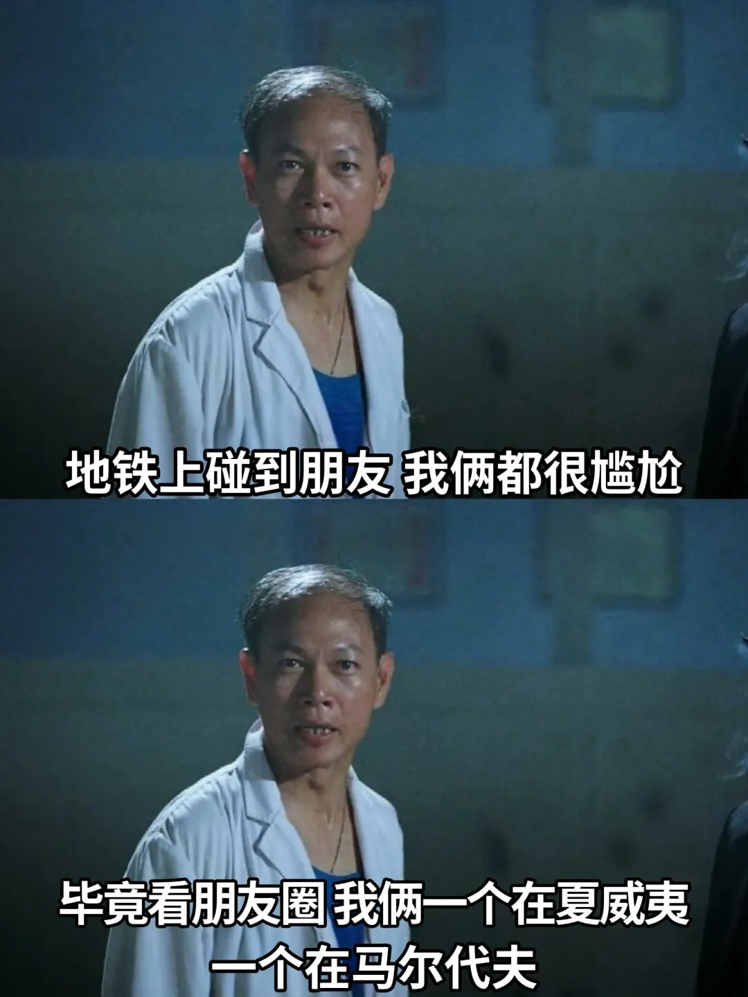 地铁上碰到朋友我俩都很尴尬毕竟看朋友圈我俩一个在夏威更一个在