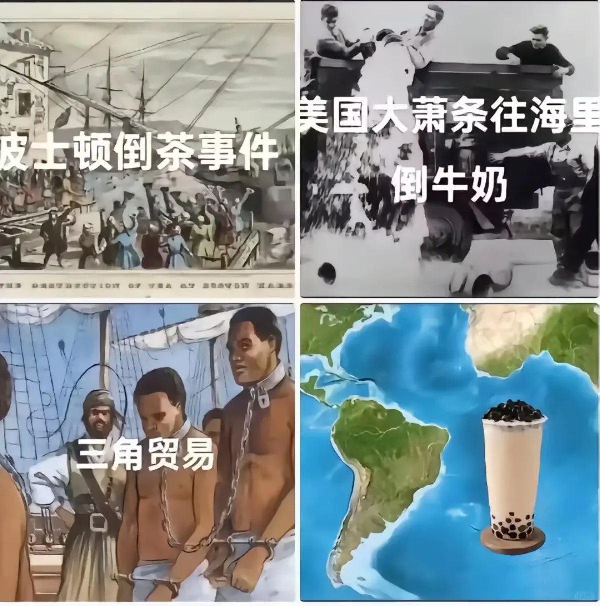 美国大萧条往海里皮士顿倒茶事件→倒牛奶角贸易