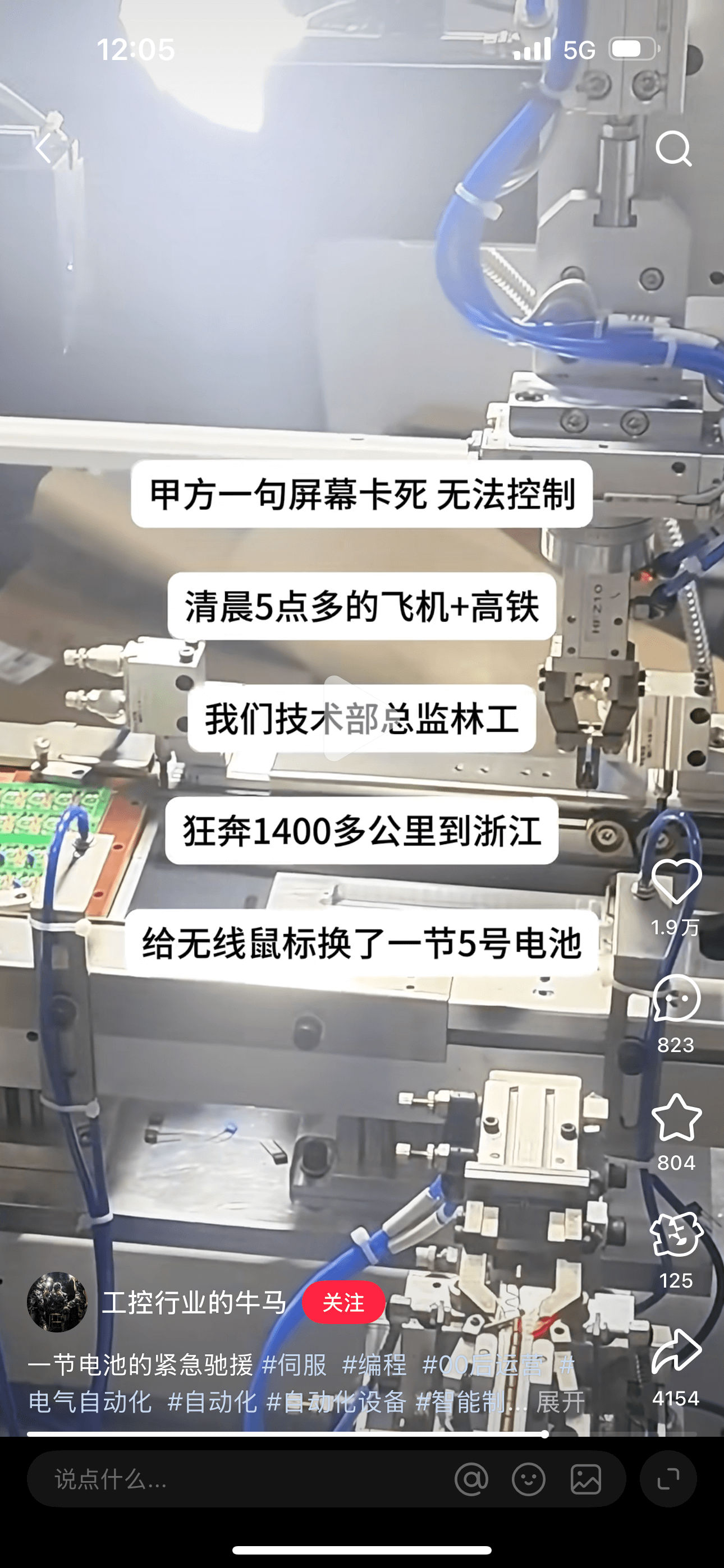 甲方一句屏幕卡死无法控制清晨5点多的飞机+高铁我们技术部总监