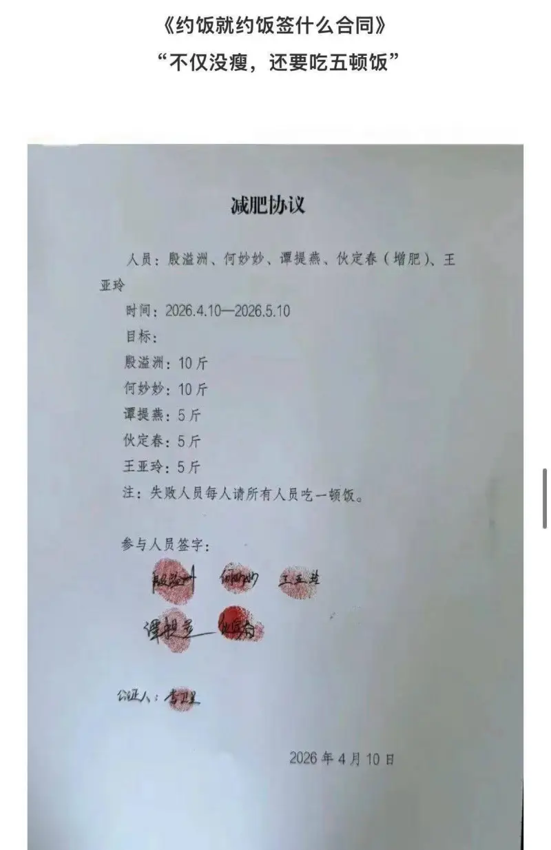 《约饭就约饭签什么合同》“不仅没瘦，还要吃五顿饭”减肥协议人
