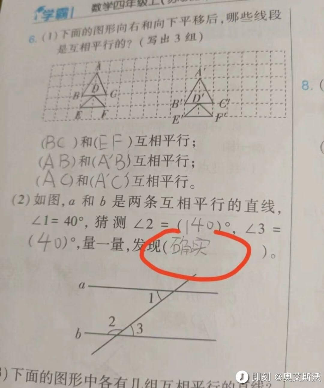 数学四年级工学霸是互相平行的？（写出3组）8（BC）和（EF