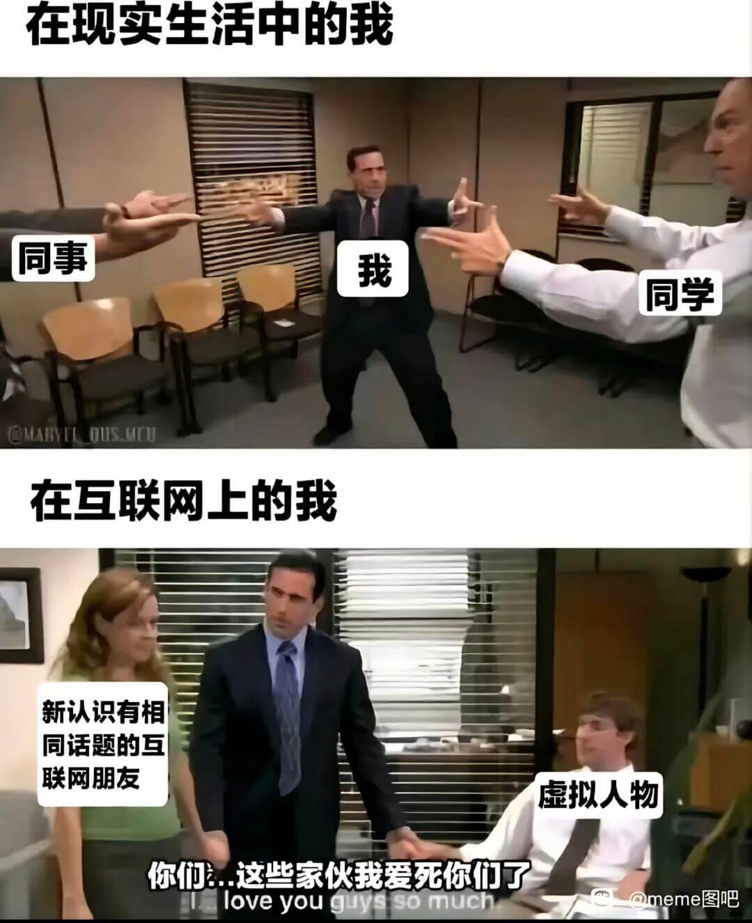 在现实生活中的我同事我同学在互联网上的我新认识有相同话题的互