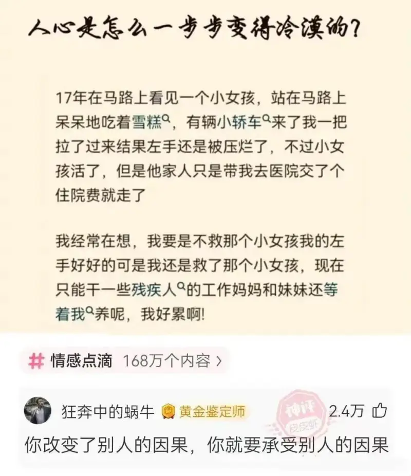 人心是怎么一步步变得冷漠的?17年在马路上看见一个小女孩，站