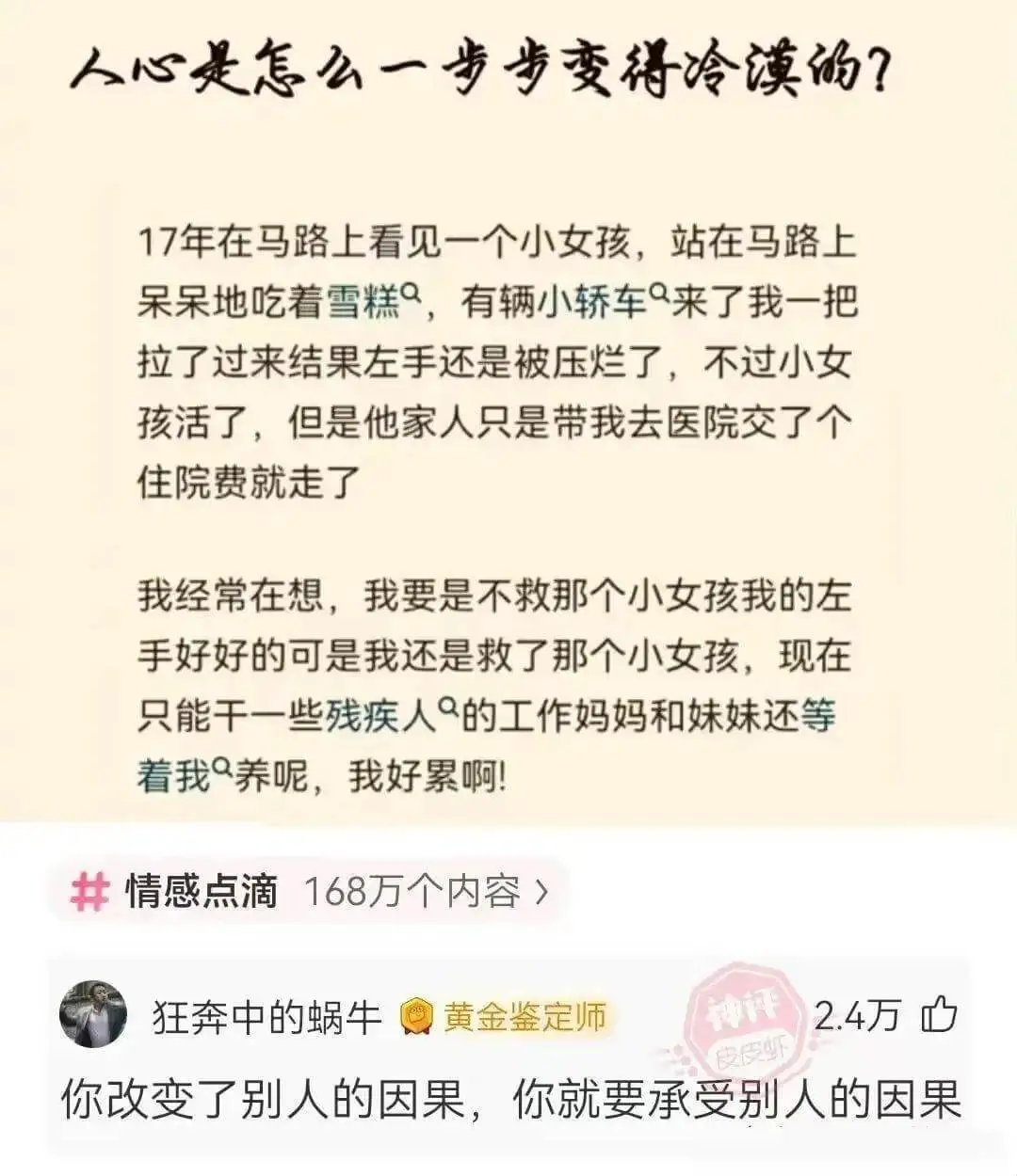 人心是怎么一步步变得冷漠的?17年在马路上看见一个小女孩,站
