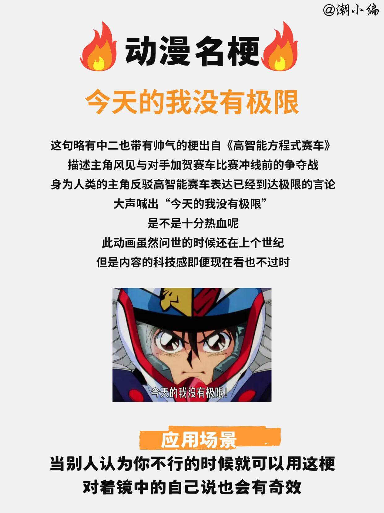 @潮小编动漫名梗今天的我没有极限这句略有中二也带有帅气的梗出