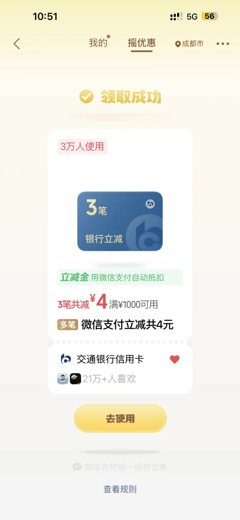 只需要满1k就可以使用哦，一次优惠1块多😊我可谢谢您嘞