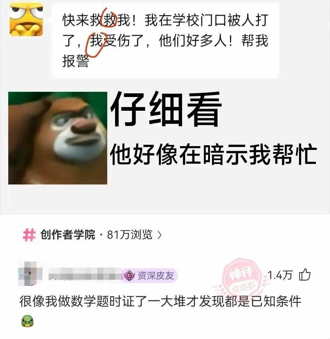 快来救救我！我在学校门口被人打了，我受伤了。他们好多人！帮我
