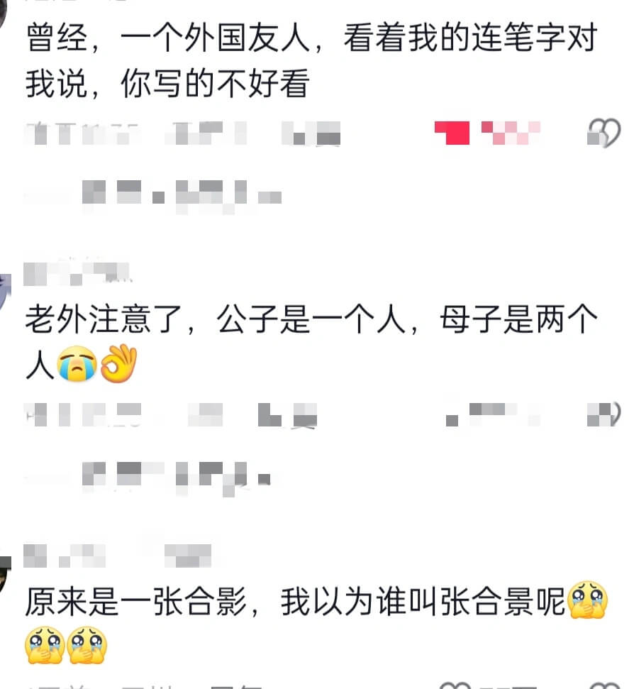 曾经，一个外国友人，看着我的连笔字对我说，你写的不好看老外注