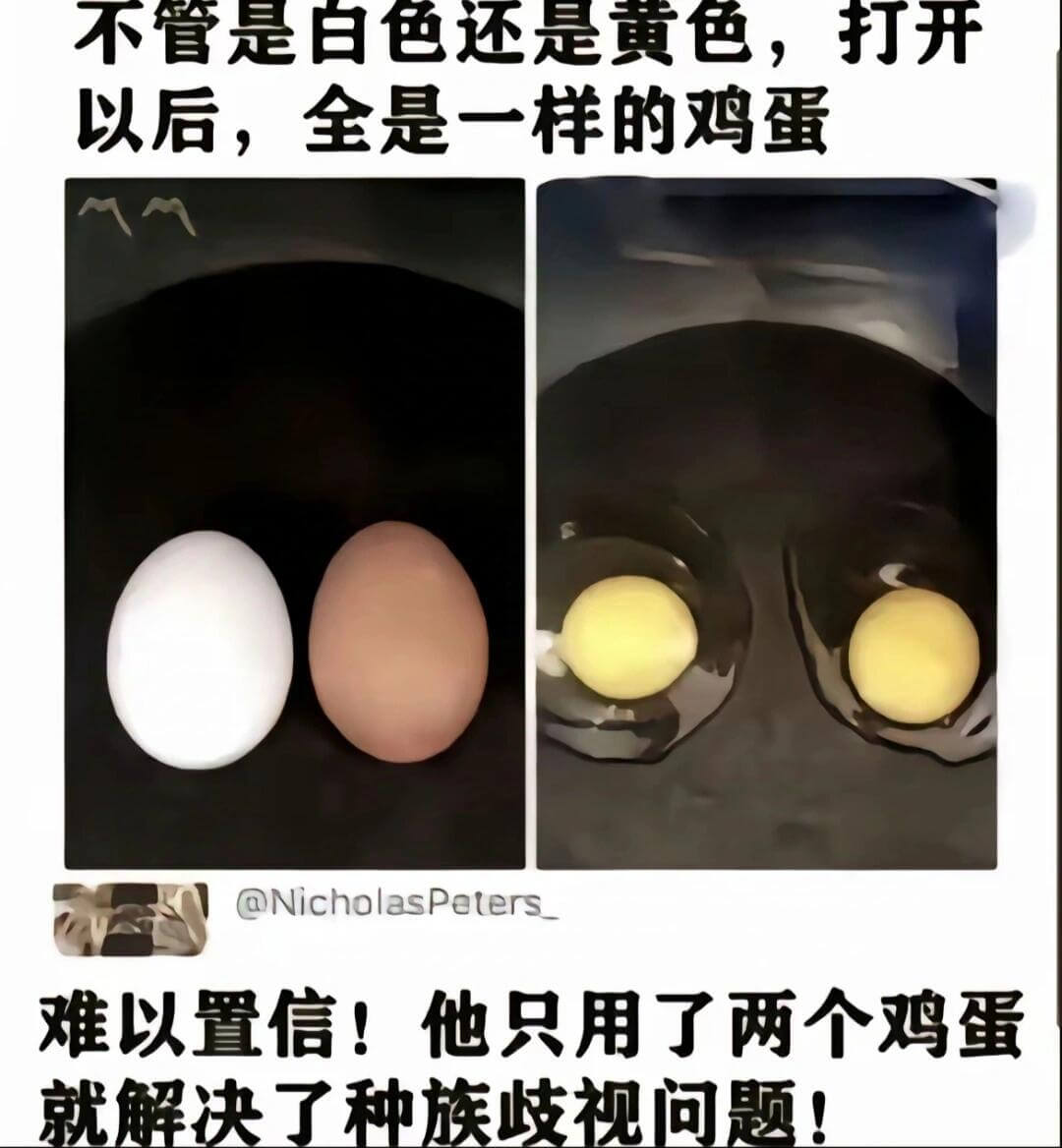 不管是白色还是黄色，打开以后，全是一样的鸡蛋。@Nichol